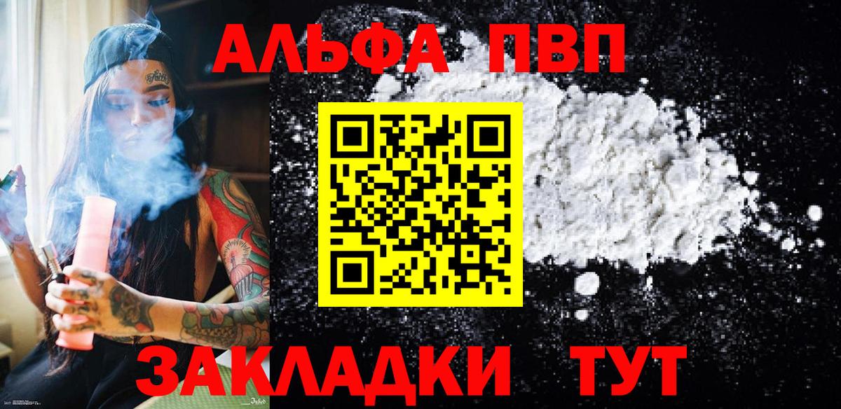 A PVP мука  Alpha PVP мука  Альфа ПВП VHQ  Вход с VPN  Отрадный 