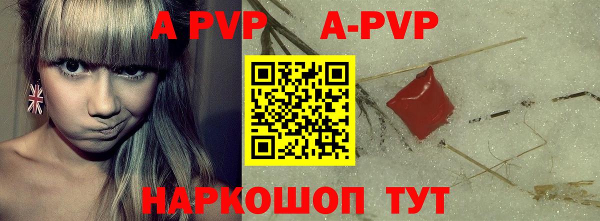 APVP VHQ Отрадный