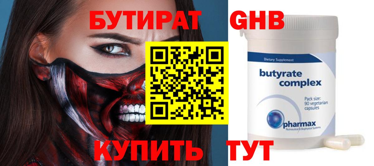 Отрадный  Бутират GHB  Вход с VPN 