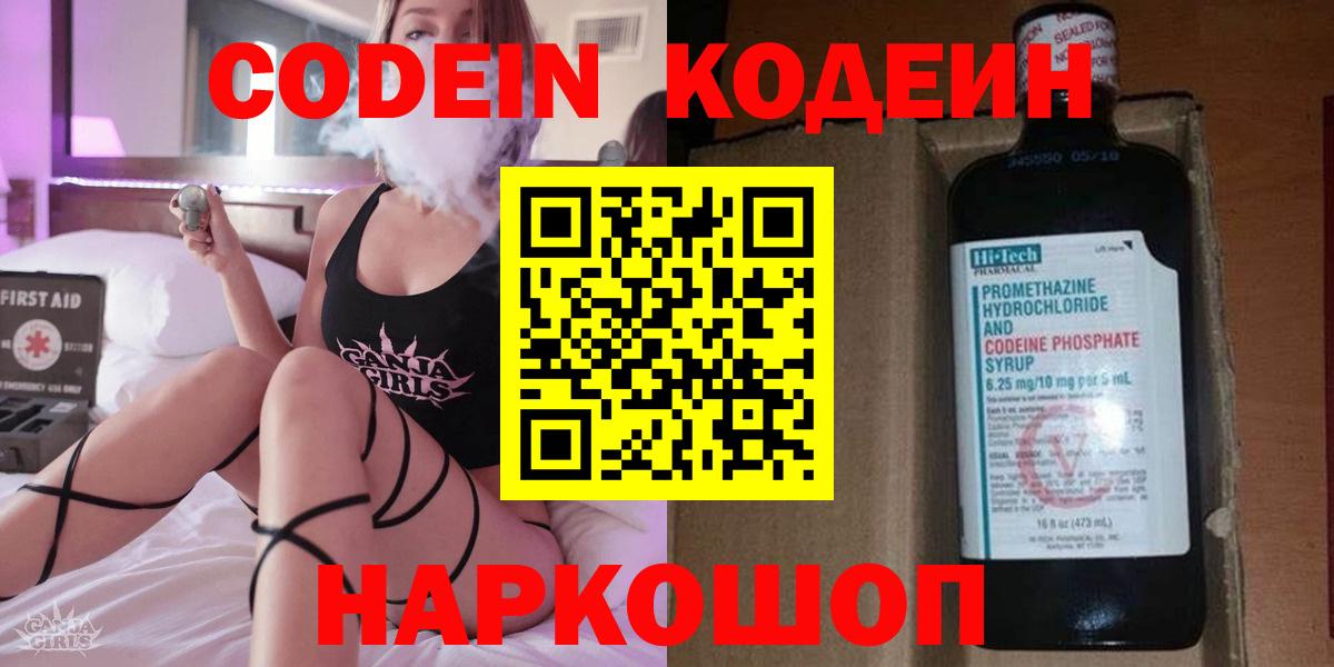 Отрадный  Кодеиновый сироп Lean Purple Drank  Вход с VPN 