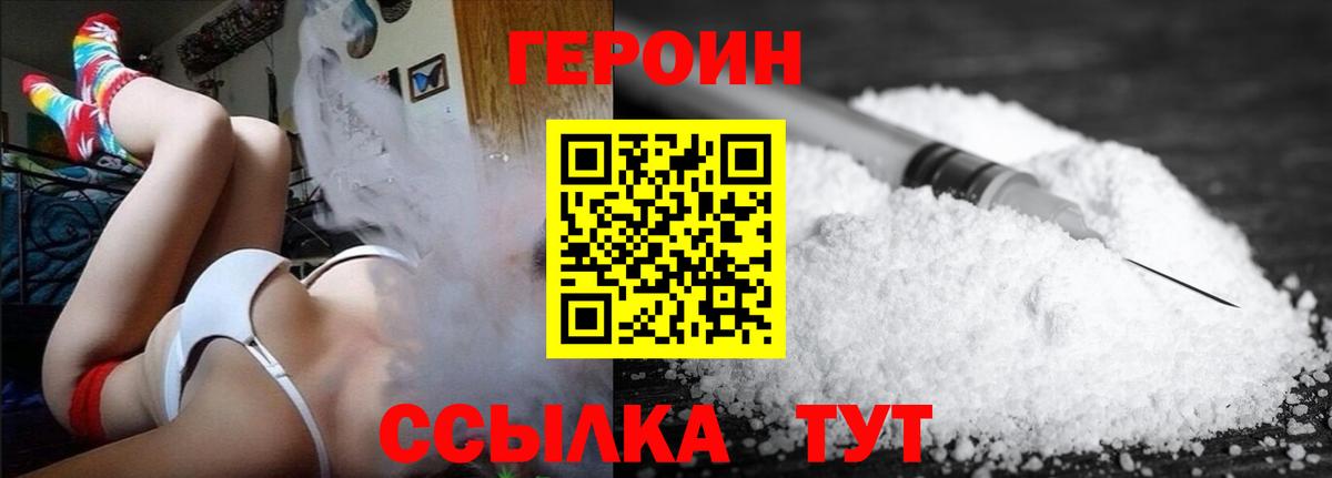 ГЕРОИН Heroin  Вход с VPN  Отрадный 