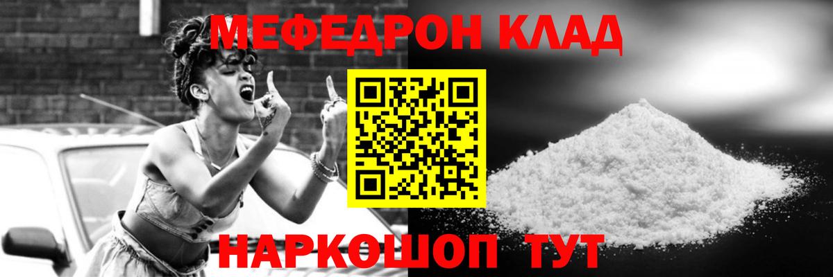 Меф  МЕФ мука  Вход с VPN  МЕФ  Мефедрон VHQ  Отрадный 