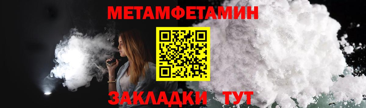МЕТАМФЕТАМИН пудра Отрадный