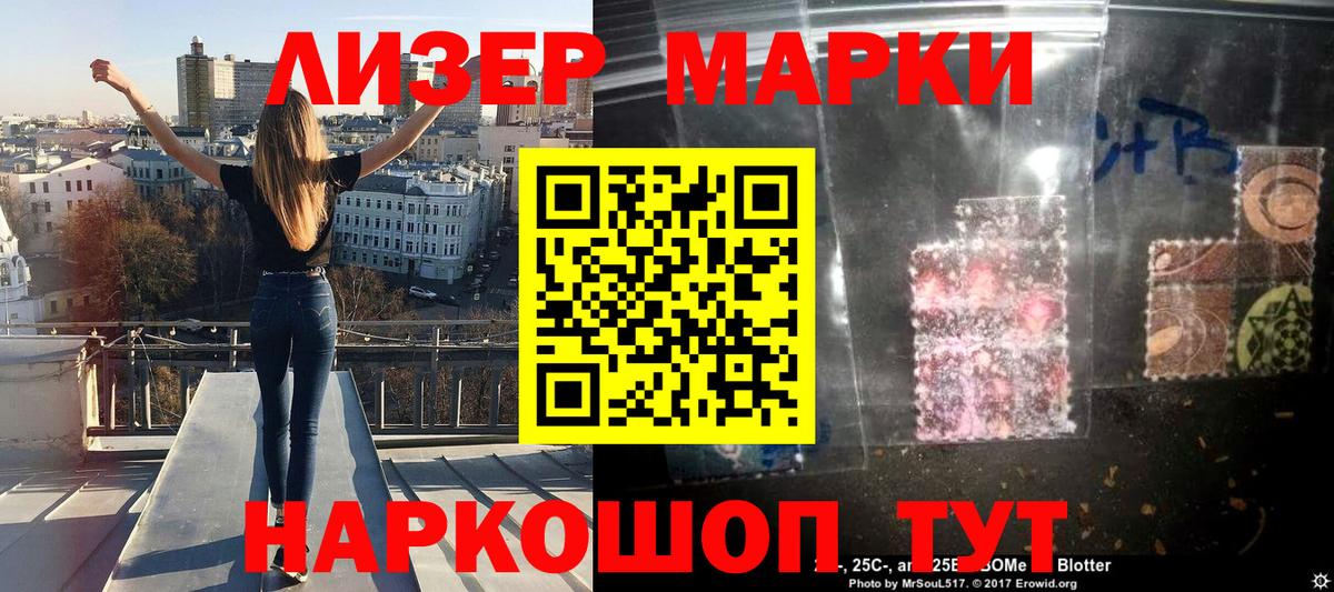 Марки NBOMe 1500мкг Отрадный